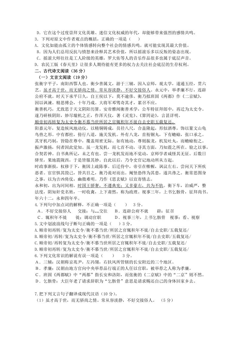 贵州省六盘水二十三中2018-2019学年高二语文上学期期末考试试题.doc_第2页