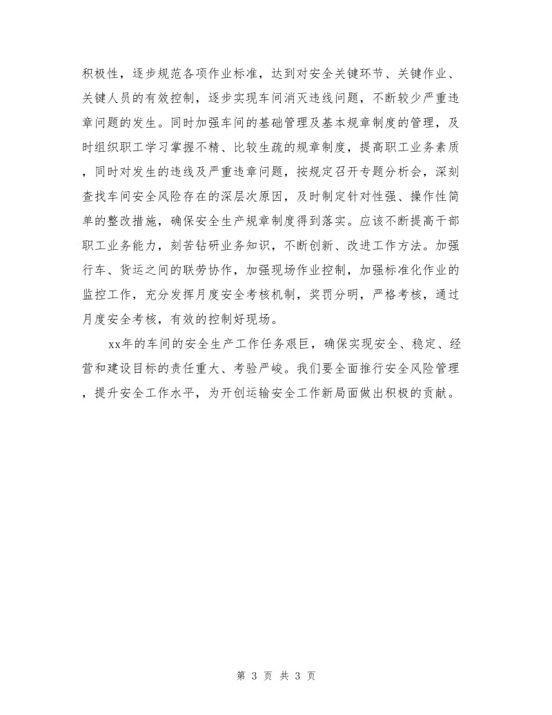 铁路、车间安全控制风险学习心得体会.doc_第3页