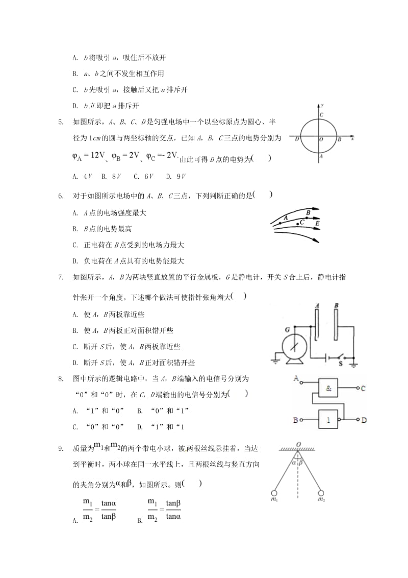 陕西省榆林市第二中学2018-2019学年高二物理上学期期中试题.doc_第2页