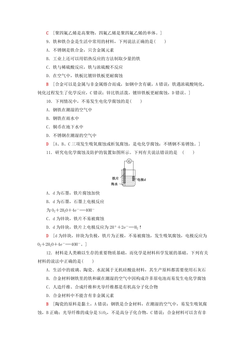 2018-2019学年高中化学 同步专题综合测评3 丰富多彩的生活材料 苏教版选修1 .doc_第3页