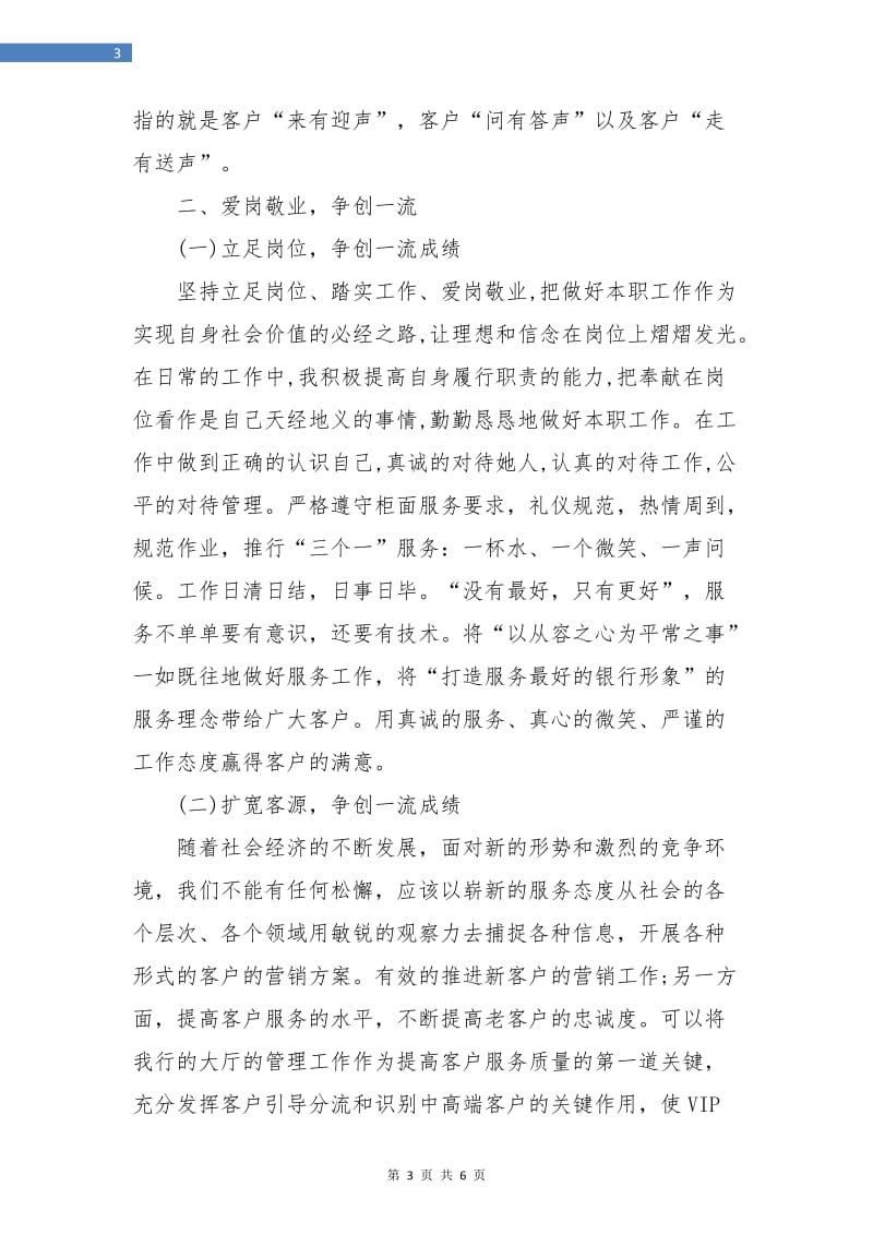 员工个人工作总结及自我评价.doc_第3页