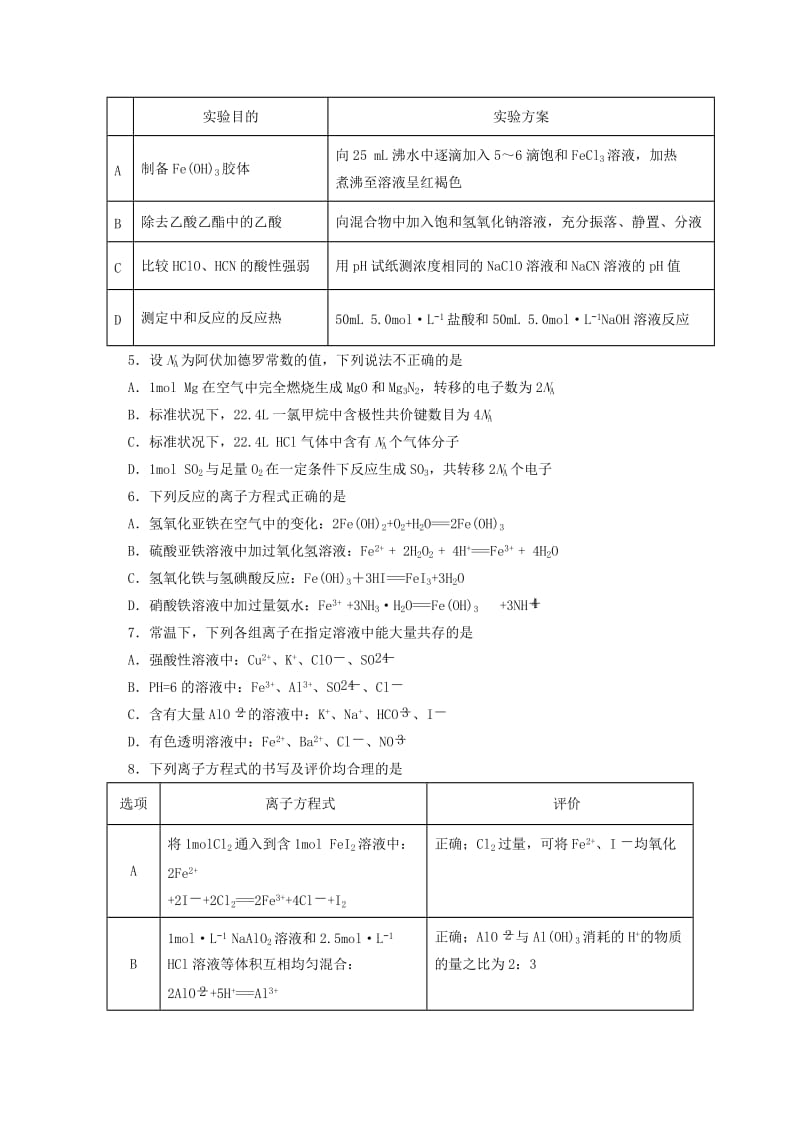 辽宁省葫芦岛协作校2019届高三化学上学期第一次月考试题.doc_第2页