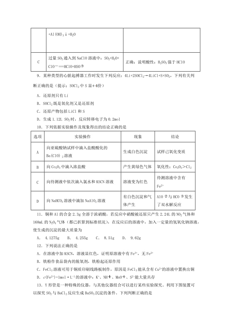 辽宁省葫芦岛协作校2019届高三化学上学期第一次月考试题.doc_第3页