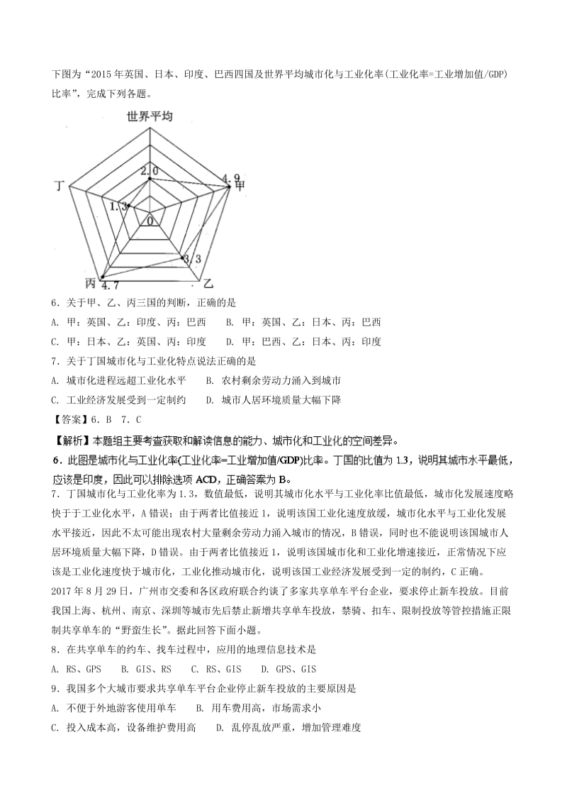 2017-2018学年高一地理下学期期末复习备考之精准复习模拟题A卷鲁教版必修2 .doc_第3页