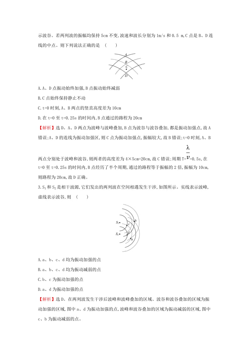 2018-2019学年高中物理 第12章 机械波 课时提升作业九 12.4 波的衍射和干涉 新人教版选修3-4.doc_第2页