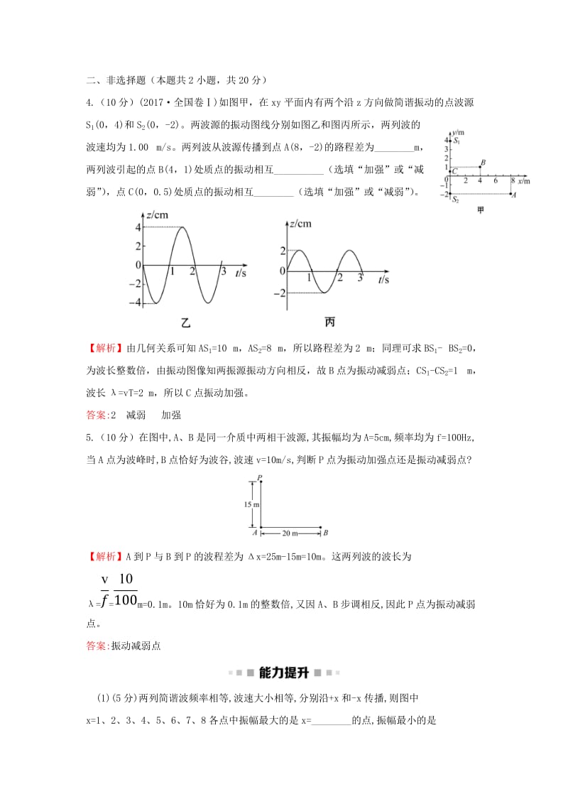 2018-2019学年高中物理 第12章 机械波 课时提升作业九 12.4 波的衍射和干涉 新人教版选修3-4.doc_第3页