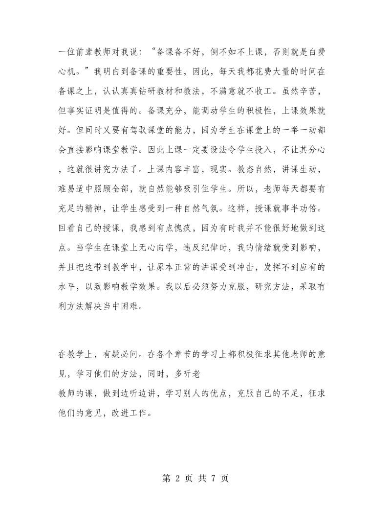 高一生物教师学期工作总结.doc_第2页