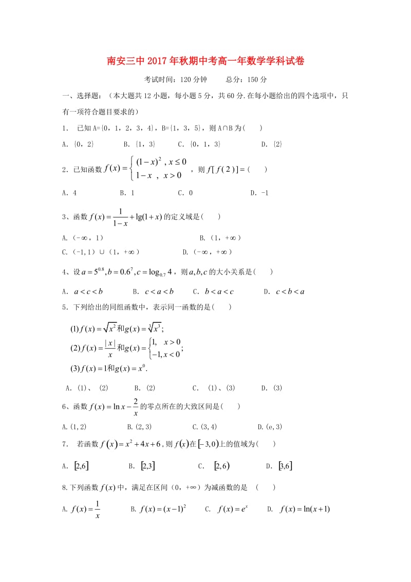 福建省南安三中2017-2018学年高一数学上学期期中试题.doc_第1页