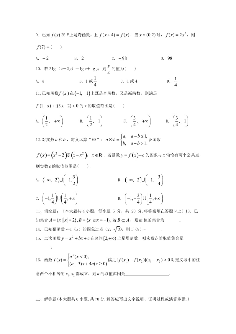 福建省南安三中2017-2018学年高一数学上学期期中试题.doc_第2页