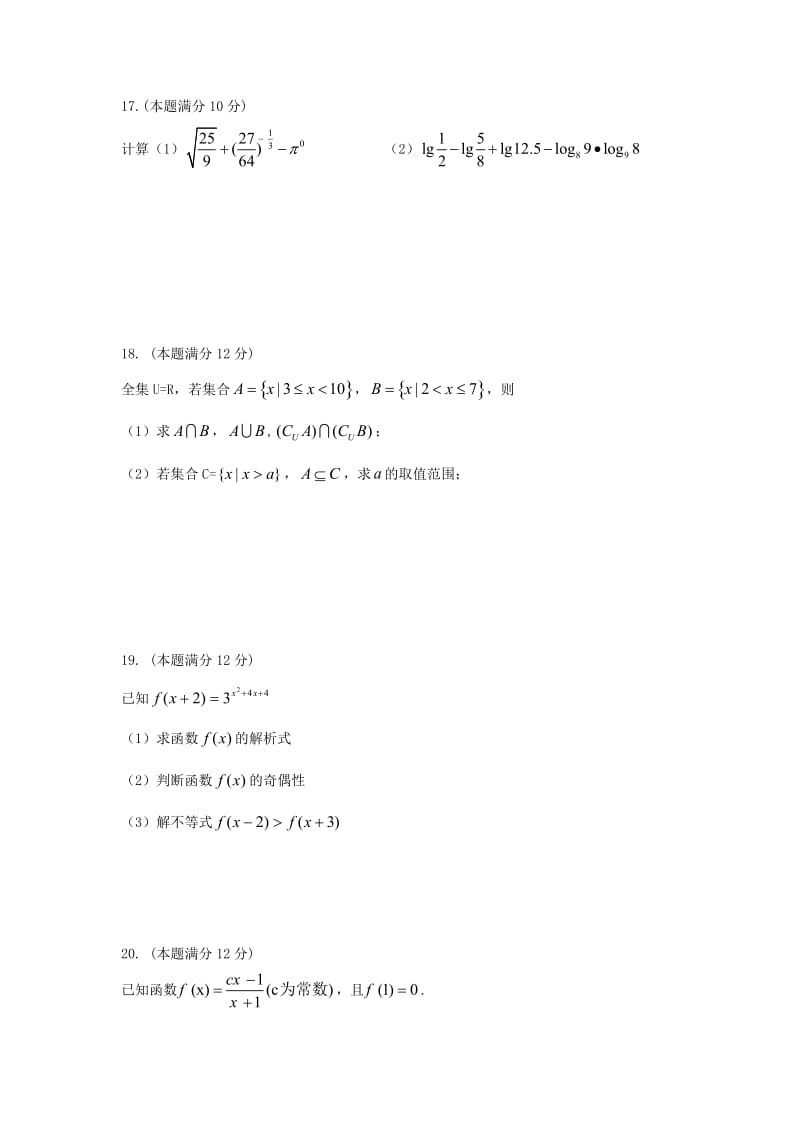 福建省南安三中2017-2018学年高一数学上学期期中试题.doc_第3页