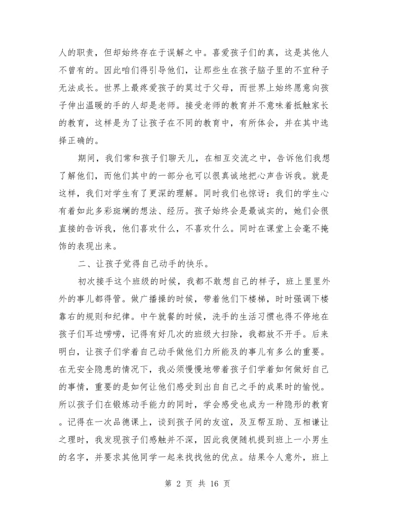 教育教学实习心得.doc_第2页