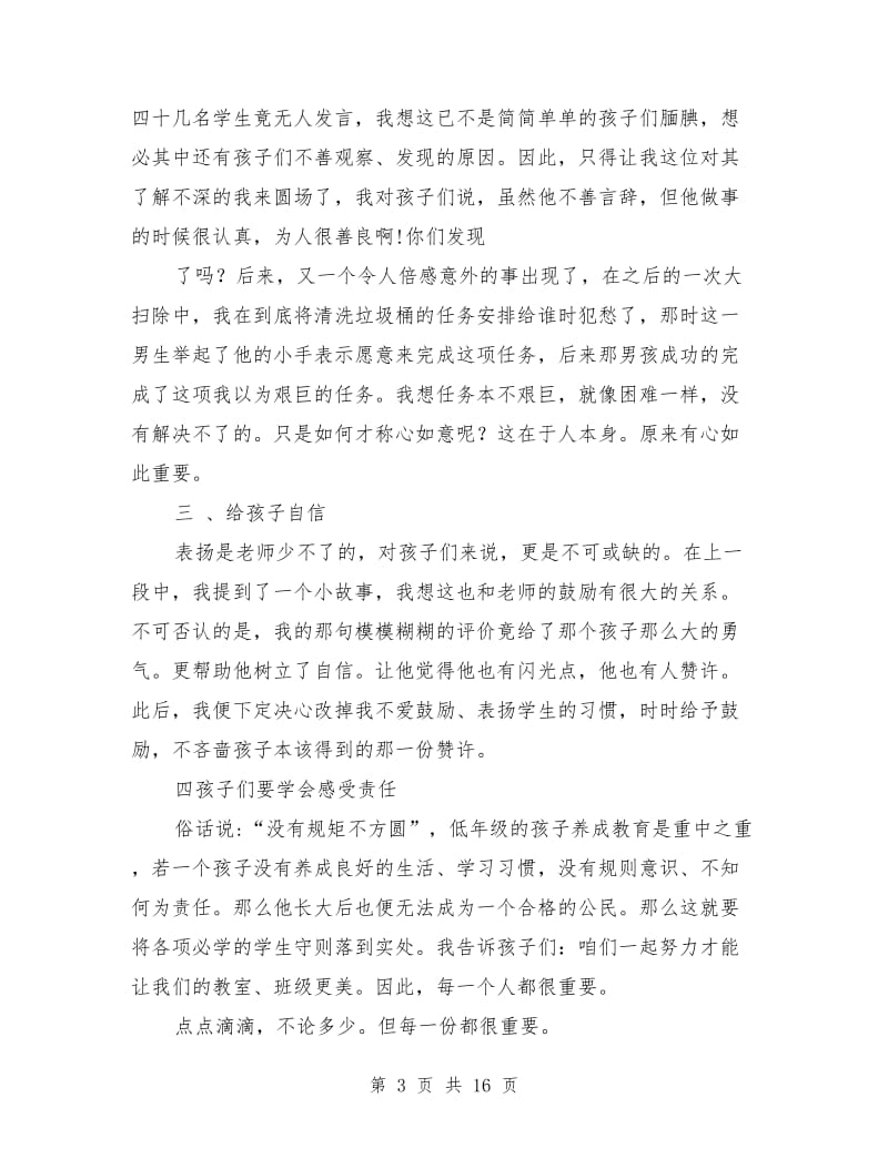 教育教学实习心得.doc_第3页