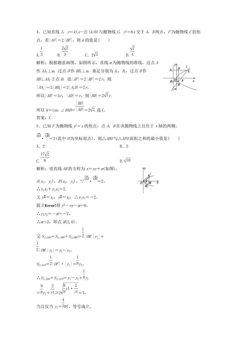 2017-2018学年高中数学 第二章 圆锥曲线与方程 2.4 抛物线 2.4.2 抛物线的简单几何性质优化练习 新人教A版选修2-1.doc_第2页