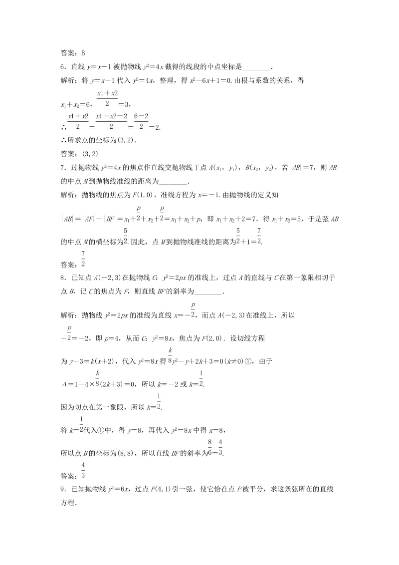 2017-2018学年高中数学 第二章 圆锥曲线与方程 2.4 抛物线 2.4.2 抛物线的简单几何性质优化练习 新人教A版选修2-1.doc_第3页