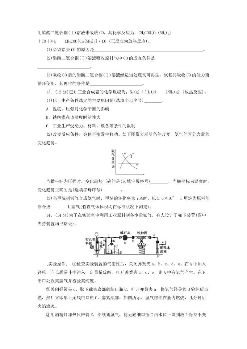 2017-2018学年高中化学 课时跟踪训练（二）人工固氮技术——合成氨 新人教版选修2.doc_第3页