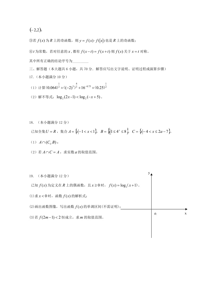 安徽省宿州市十三所重点中学2018-2019学年高一数学上学期期中试题.doc_第3页