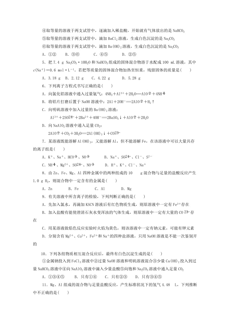 黑龙江省齐齐哈尔八中2018-2019学年高一化学12月月考试题.doc_第2页