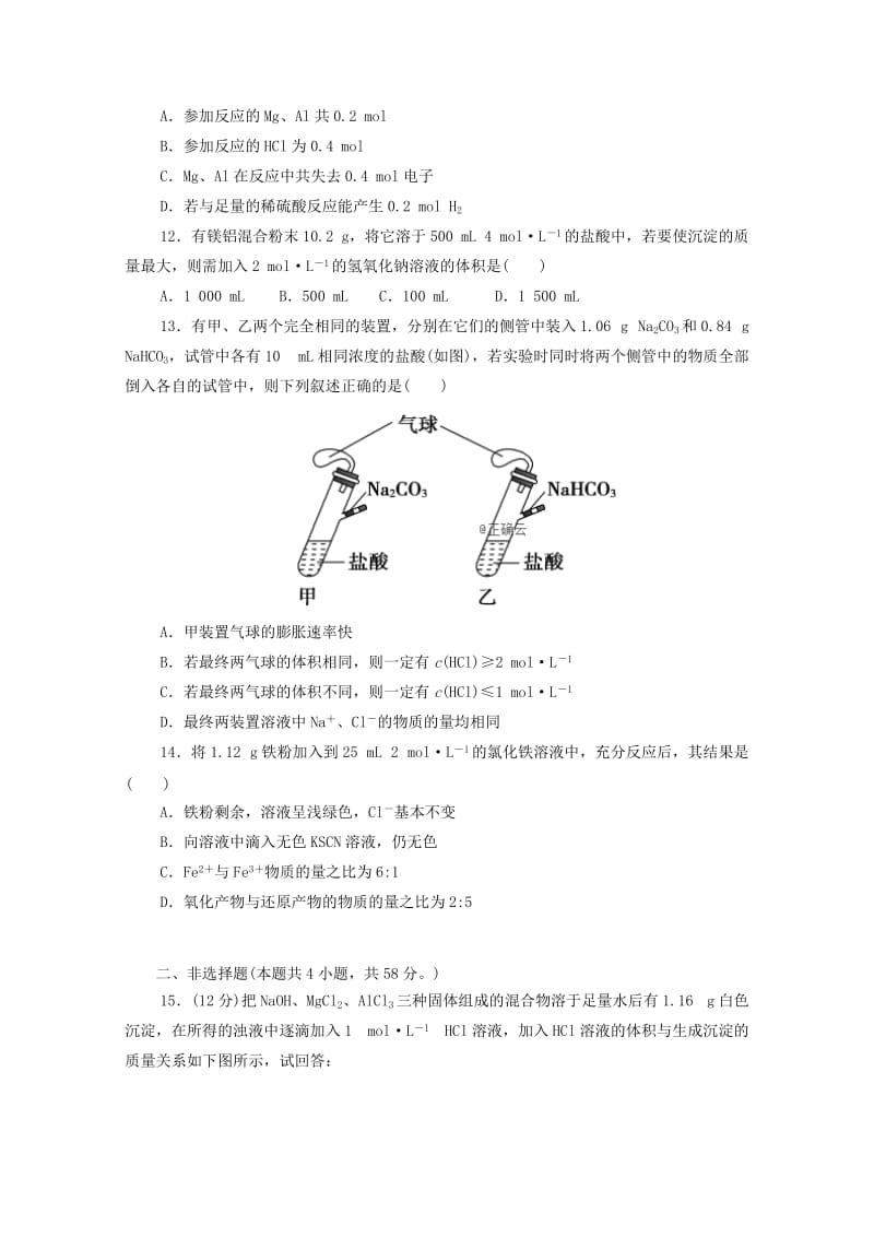 黑龙江省齐齐哈尔八中2018-2019学年高一化学12月月考试题.doc_第3页