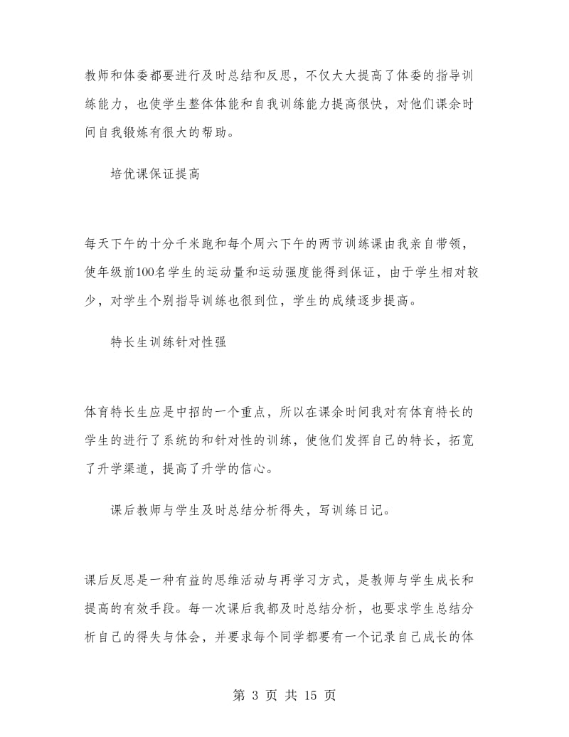 初中体育教师工作总结范文.doc_第3页