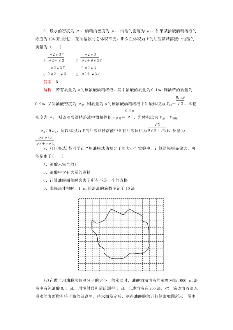 2018-2019学年高中物理 第七章 分子理论 第1节 物体是由大量分子组成的 第1课时 课后课时精练 新人教版选修3-3.doc_第3页