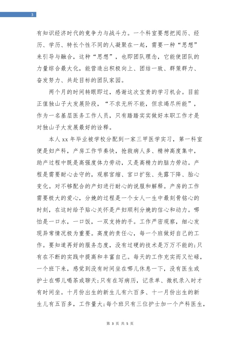 产科护士年终总结.doc_第3页