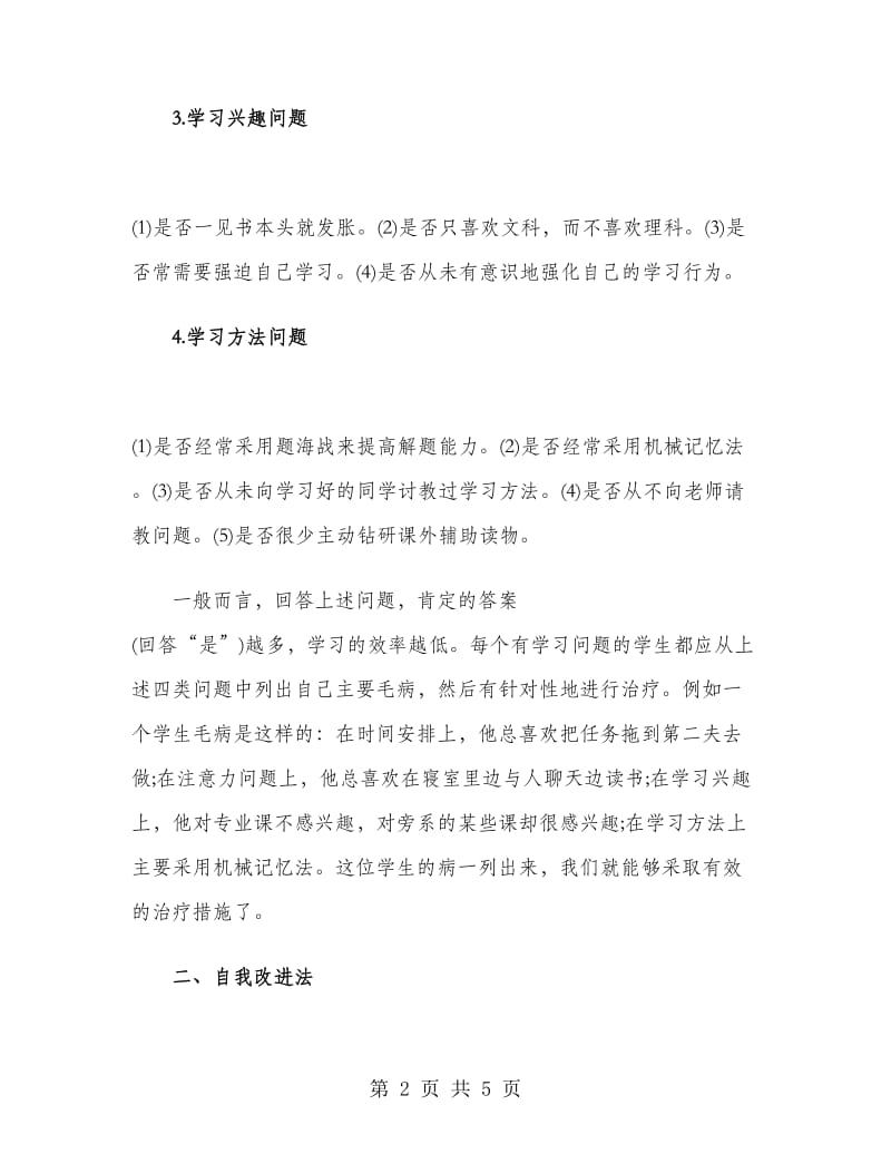 大学生自我成长学习计划.doc_第2页