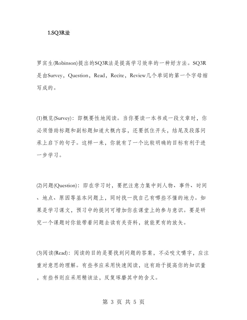 大学生自我成长学习计划.doc_第3页