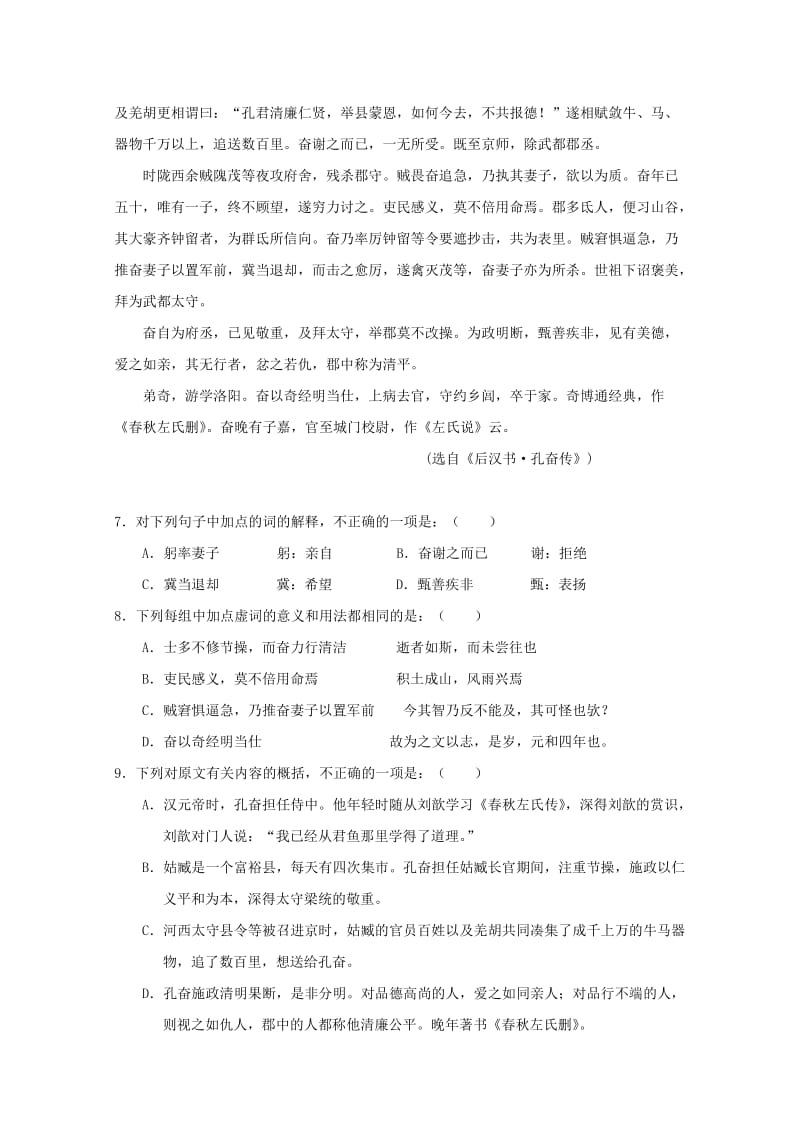 江苏省沭阳县修远中学2018-2019学年高一语文上学期第一次月考试题.doc_第3页