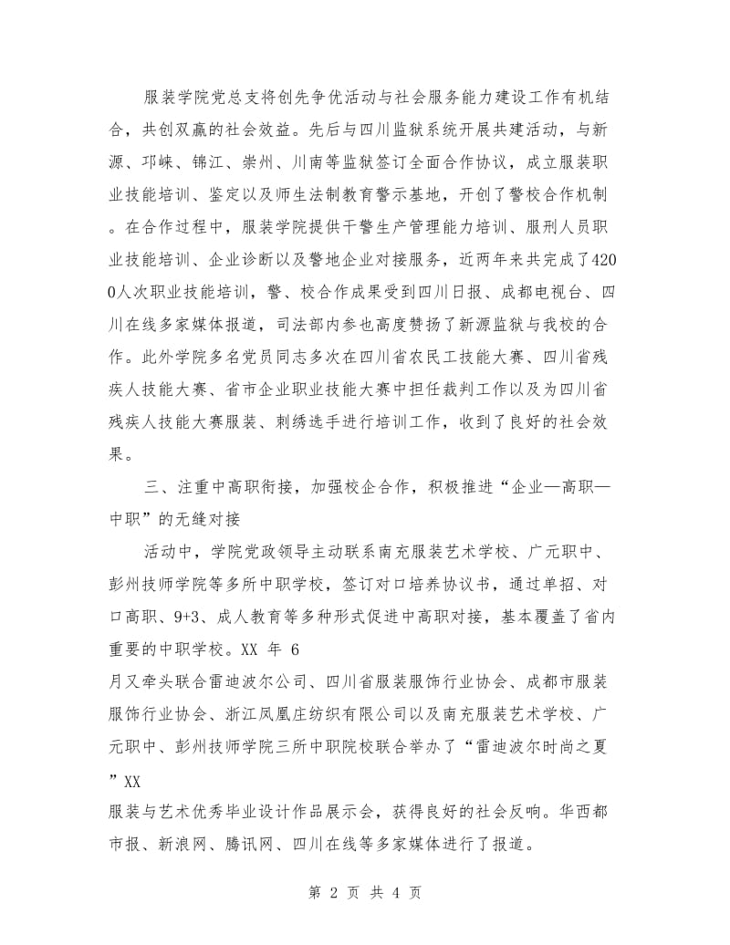 服装学院党总支先进事迹材料.doc_第2页