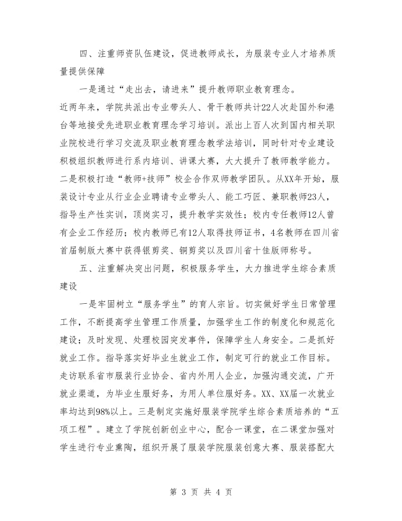 服装学院党总支先进事迹材料.doc_第3页