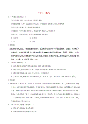 2018-2019學(xué)年高中化學(xué) 專題4.2.1 氯氣（練）新人教版必修1.doc