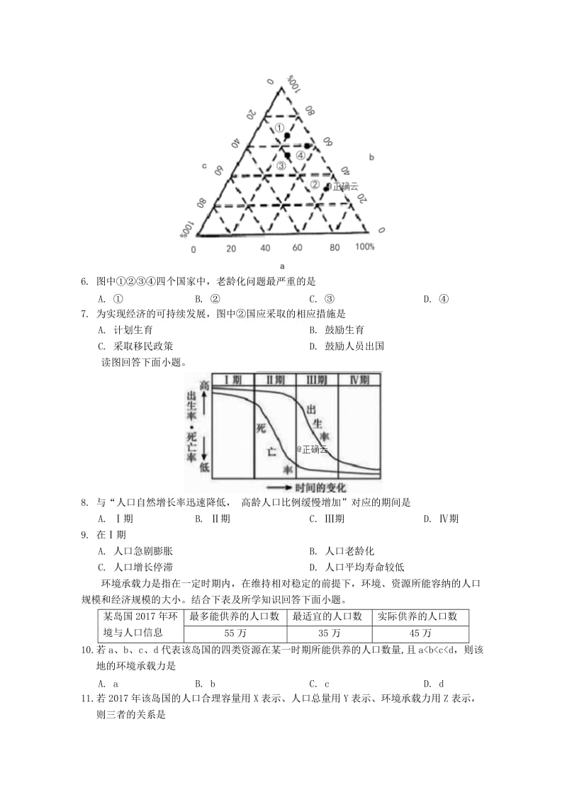 河南省花洲实验高级中学2018-2019学年高一地理下学期第一次月考试题.doc_第2页