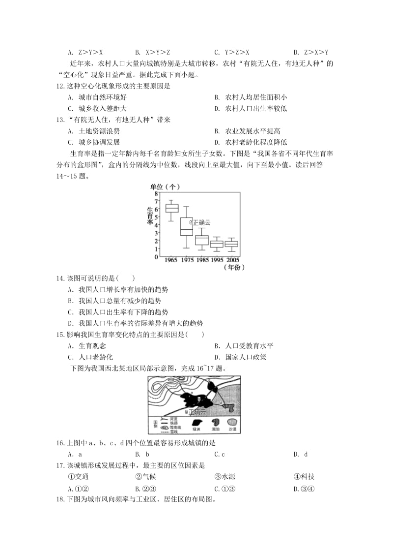 河南省花洲实验高级中学2018-2019学年高一地理下学期第一次月考试题.doc_第3页