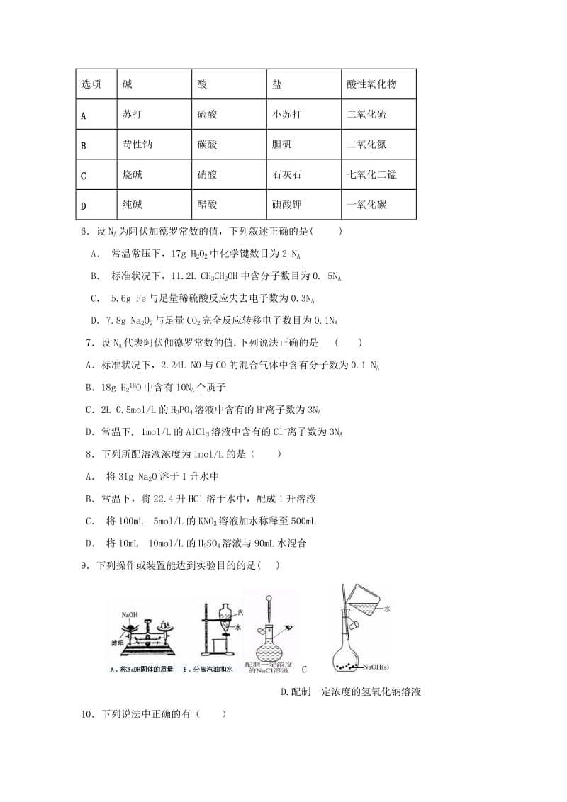 福建省惠安惠南中学2019届高三化学10月月考试题.doc_第2页