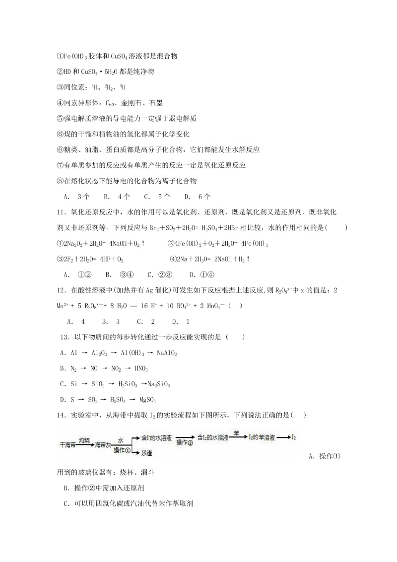 福建省惠安惠南中学2019届高三化学10月月考试题.doc_第3页