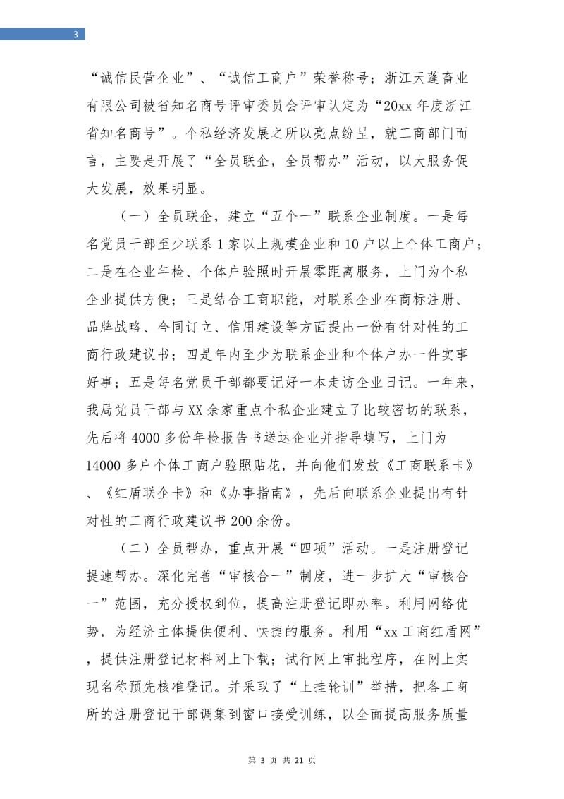 工商局工作年终总结.doc_第3页