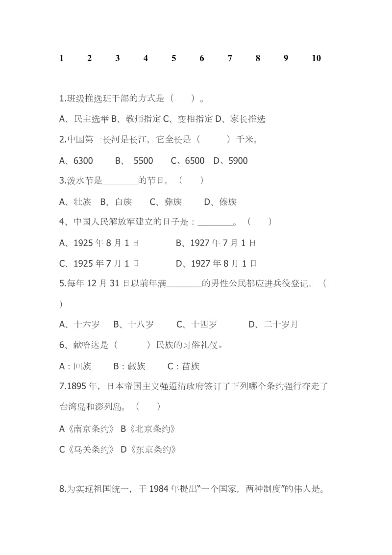 2019级品德与社会五年级上期末试卷.doc_第2页