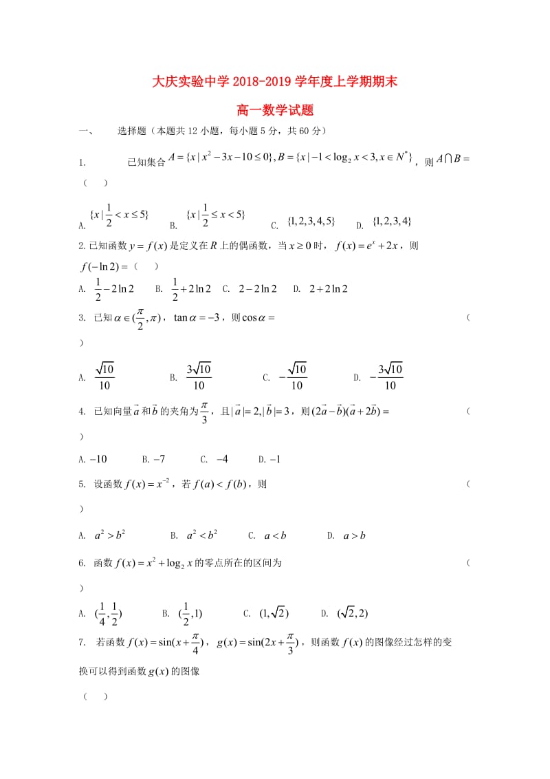 黑龙江省大庆实验中学2018-2019学年高一数学上学期期末考试试题.doc_第1页