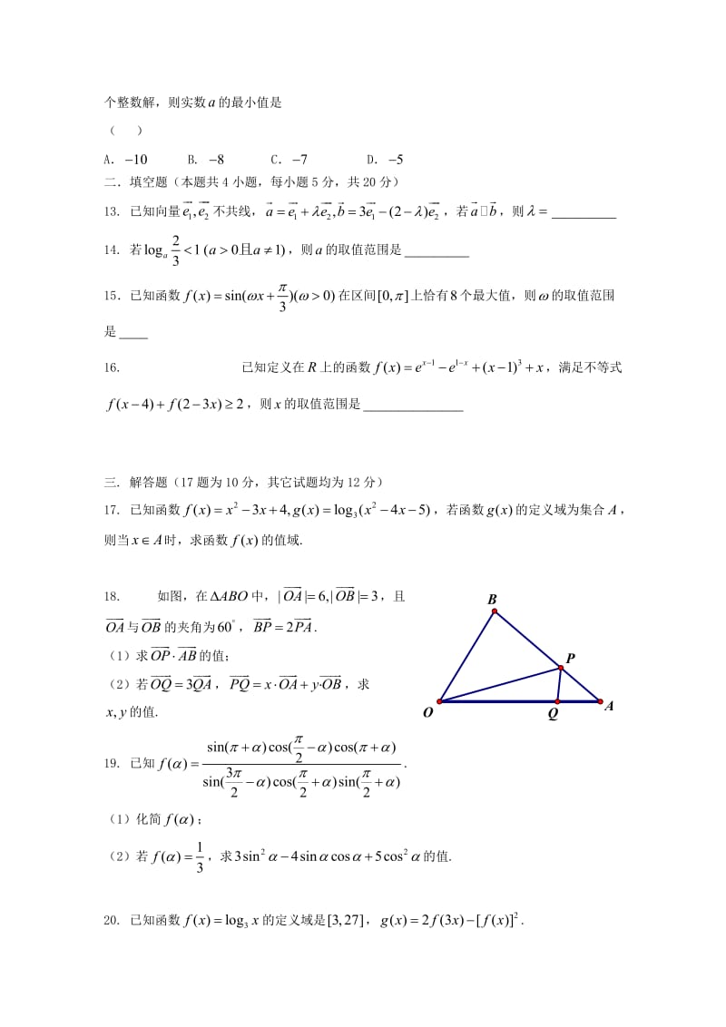 黑龙江省大庆实验中学2018-2019学年高一数学上学期期末考试试题.doc_第3页