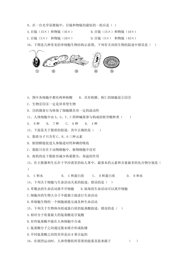 宁夏长庆高级中学2018-2019学年高二生物上学期期中试题.doc_第2页