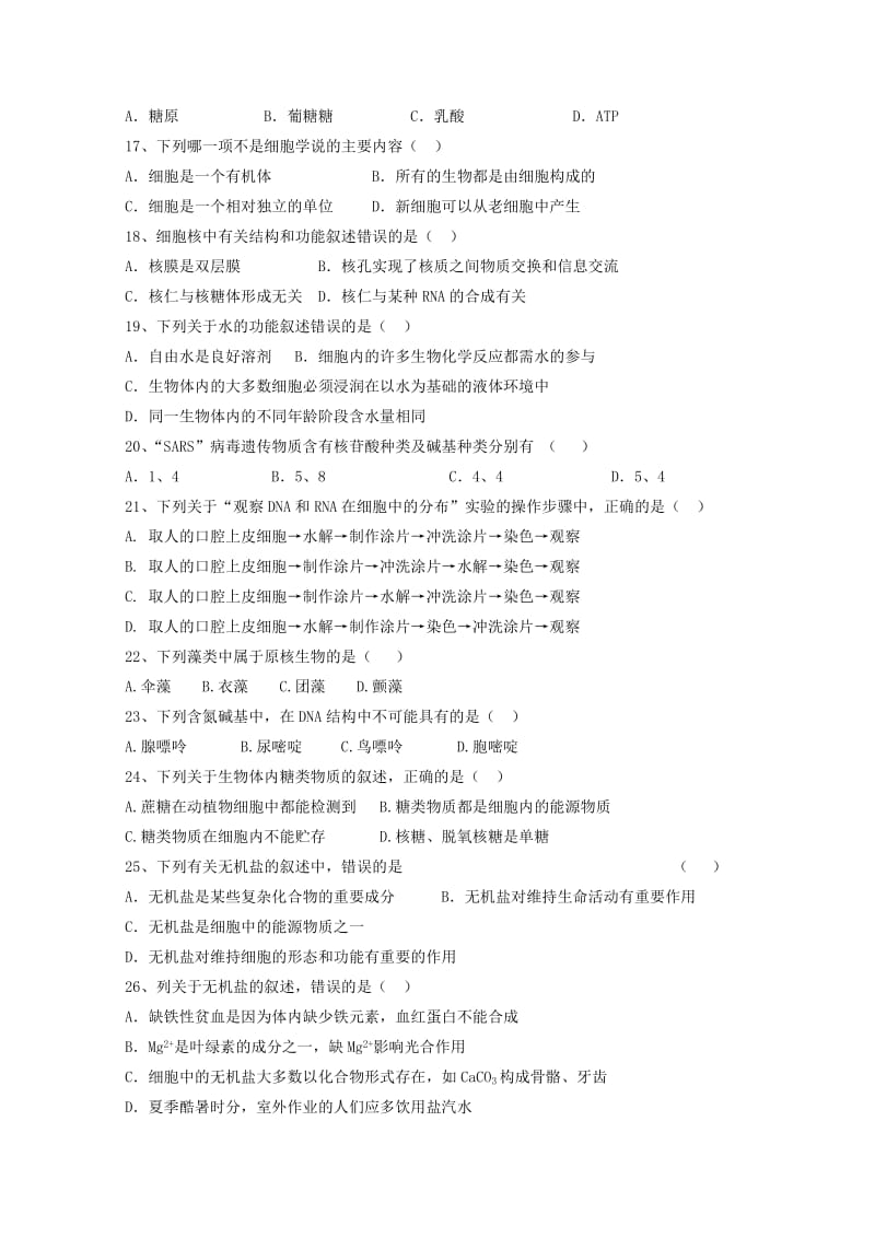 宁夏长庆高级中学2018-2019学年高二生物上学期期中试题.doc_第3页