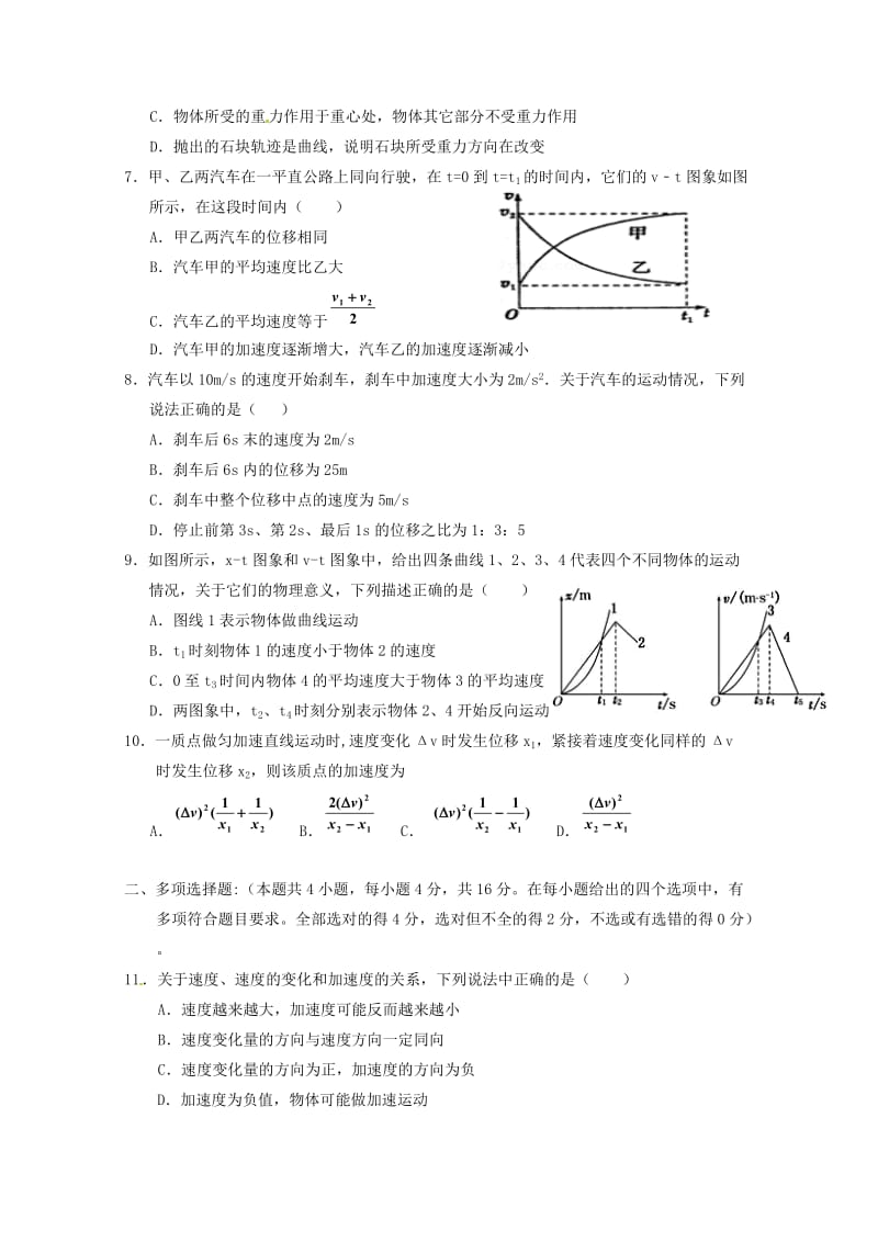 宁夏银川一中2018-2019学年高一物理上学期期中试题.doc_第2页