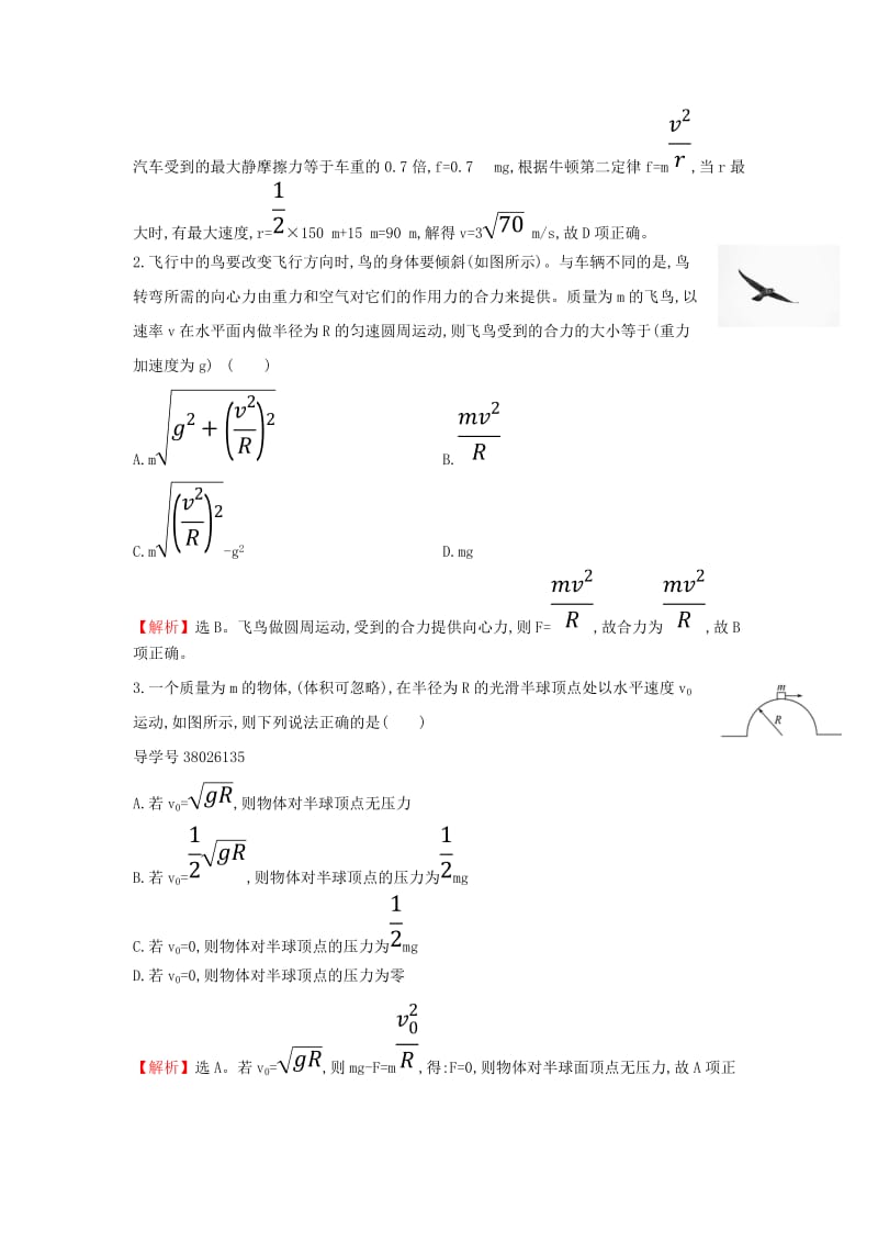 2018-2019学年高中物理 第五章 曲线运动 课时提升作业七 5.7 生活中的圆周运动 新人教版必修2.doc_第2页