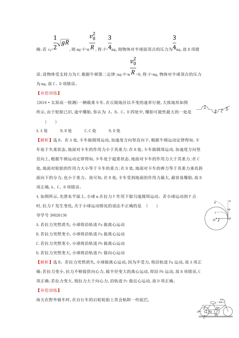 2018-2019学年高中物理 第五章 曲线运动 课时提升作业七 5.7 生活中的圆周运动 新人教版必修2.doc_第3页