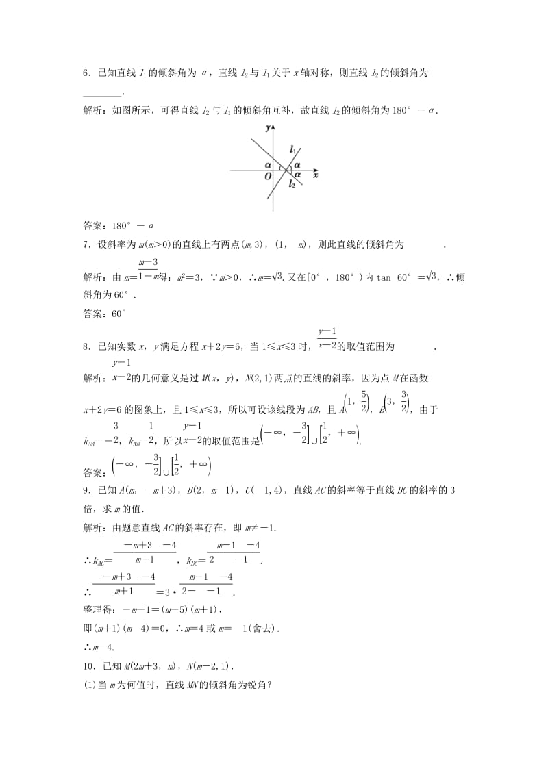 2017-2018学年高中数学 第三章 直线与方程 3.1 直线的倾斜角与斜率 3.1.1 倾斜角与斜率优化练习 新人教A版必修2.doc_第2页