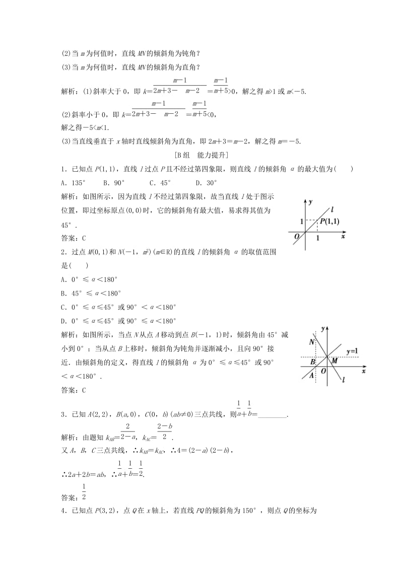 2017-2018学年高中数学 第三章 直线与方程 3.1 直线的倾斜角与斜率 3.1.1 倾斜角与斜率优化练习 新人教A版必修2.doc_第3页