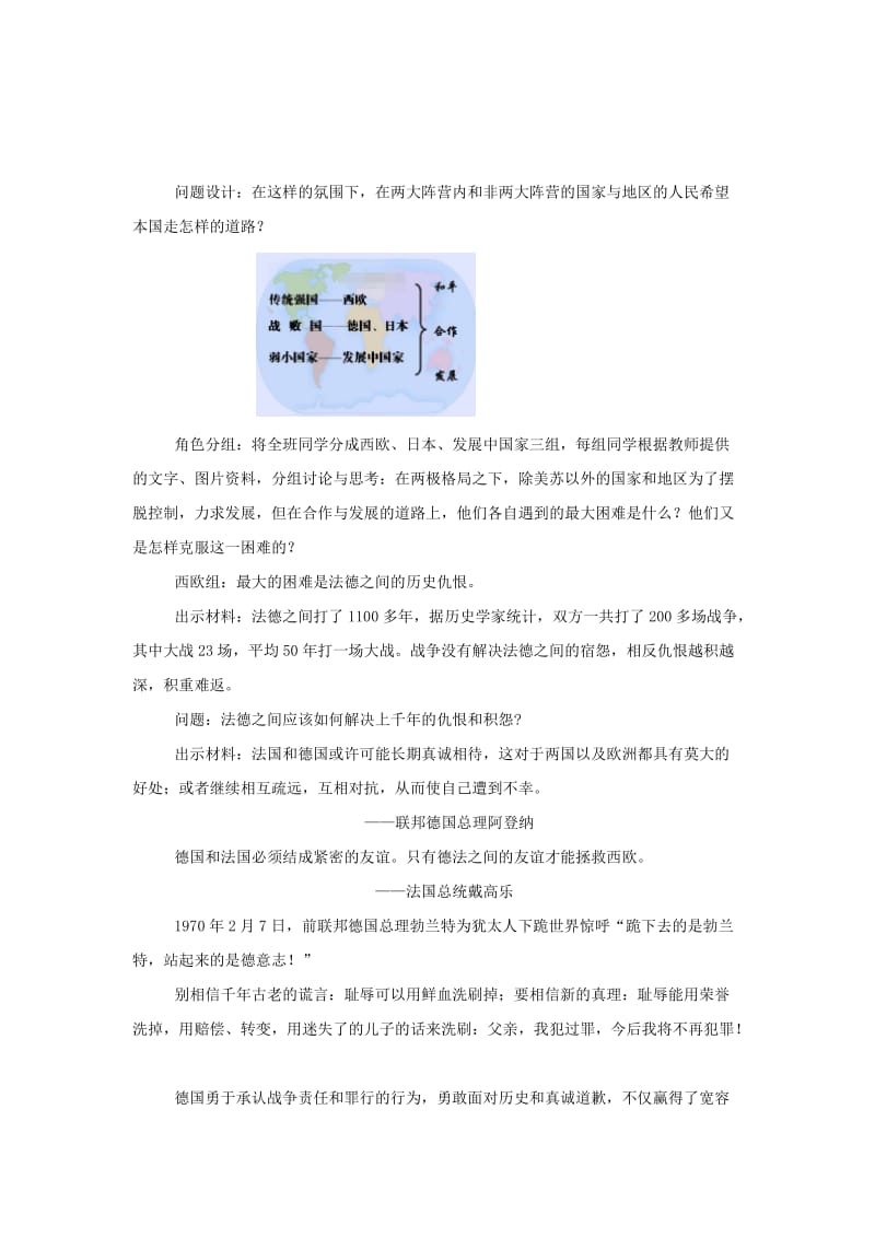 2018-2019学年高中历史 第8单元 第26课 世界多极化趋势的出现教案 新人教版必修1.doc_第2页