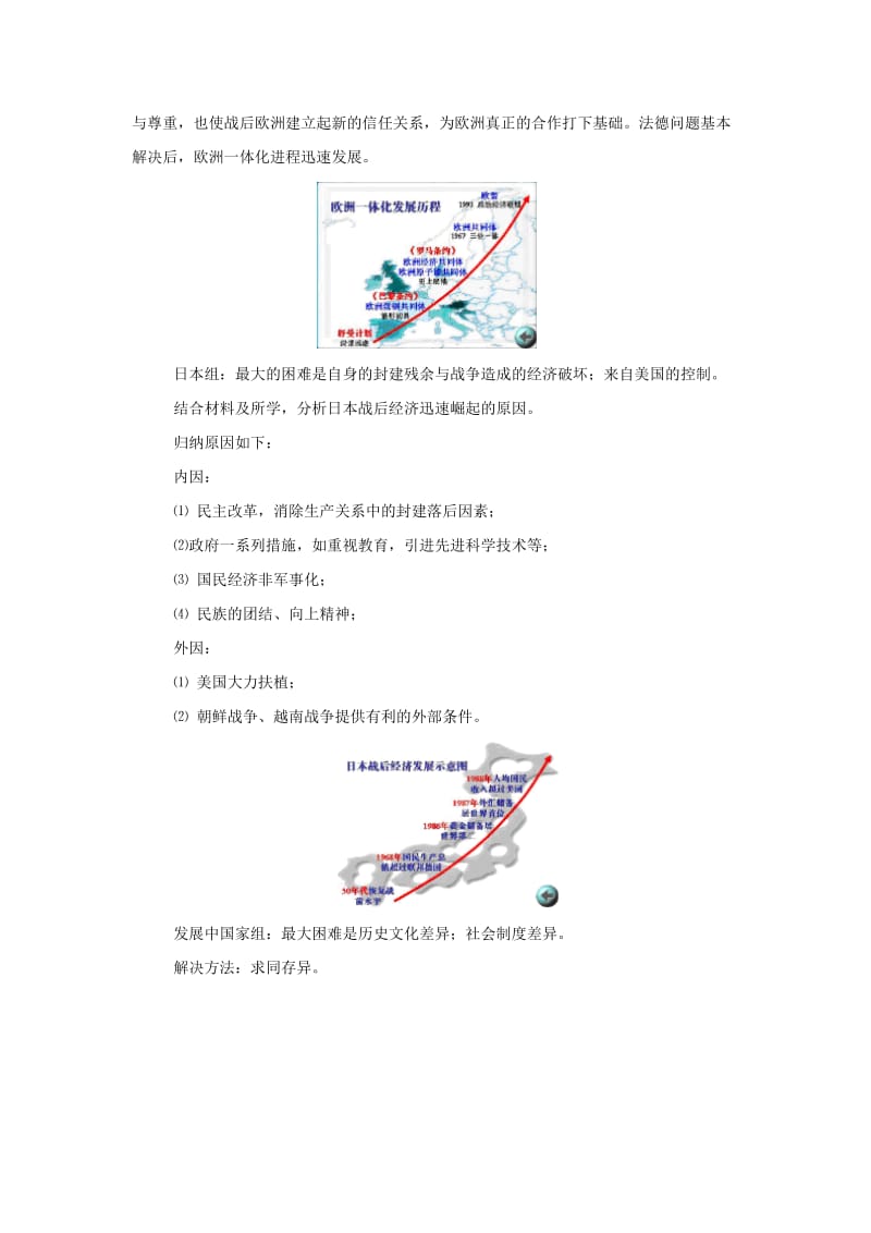 2018-2019学年高中历史 第8单元 第26课 世界多极化趋势的出现教案 新人教版必修1.doc_第3页