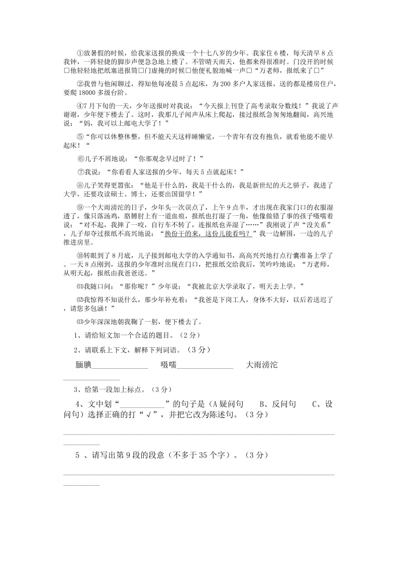 五年级2019年第二学期语文期末模拟卷 (I).doc_第2页