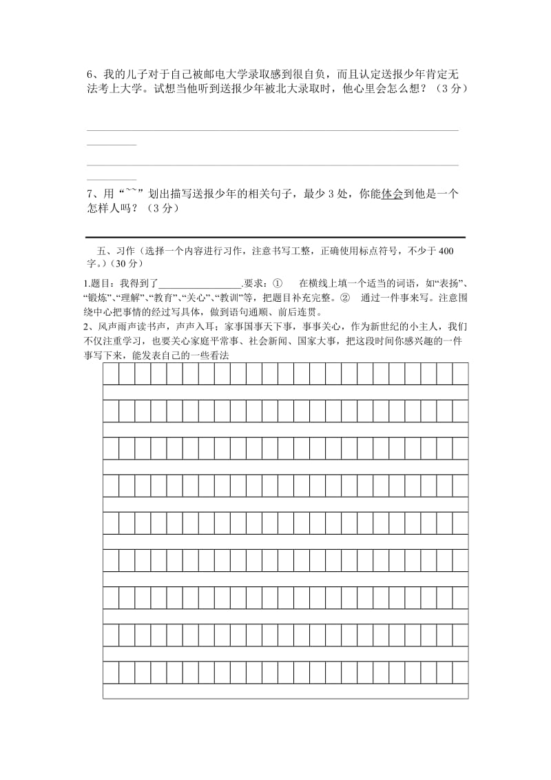 五年级2019年第二学期语文期末模拟卷 (I).doc_第3页